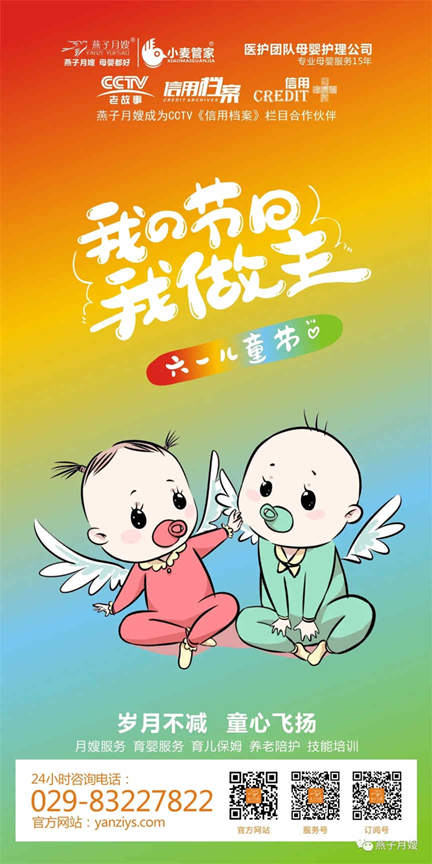 西安燕子月嫂，兒童節(jié)